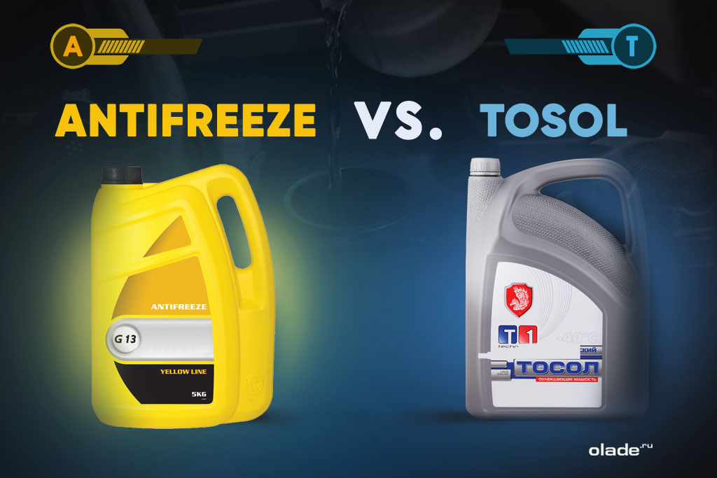 Какой тосол лучше заливать? (фото 1)